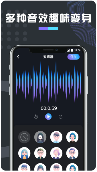免费万能变声器(图1)