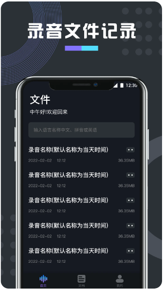 免费万能变声器(图2)