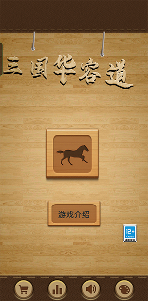 三国华容道谜题集(图1)