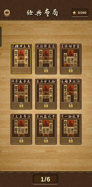 三国华容道谜题集(图3)