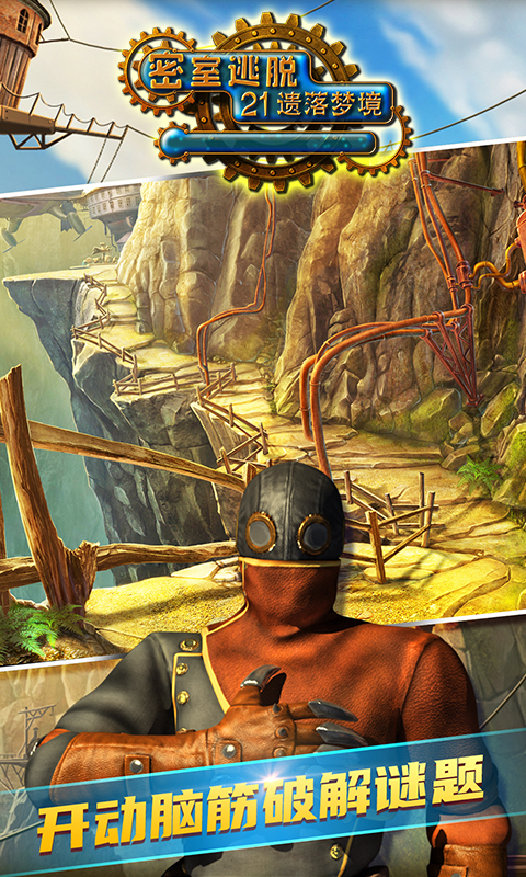 密室逃脱21：遗落梦境 官方正版(图2)