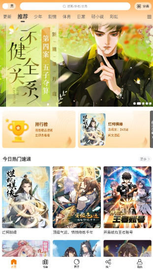 漫画星 官方入口免费(图1)