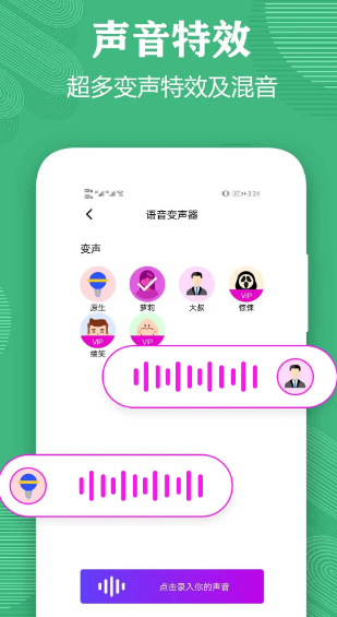 变声器语音包大师(图3)