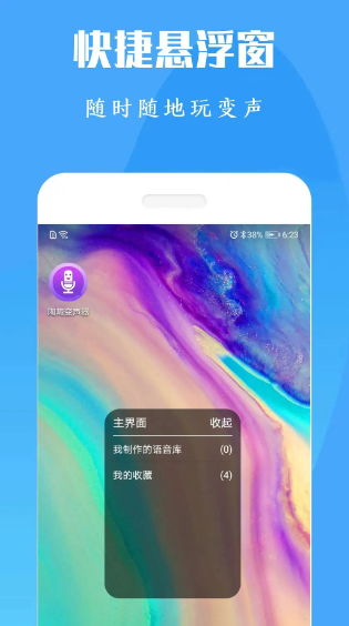 专业变声器免费版(图1)