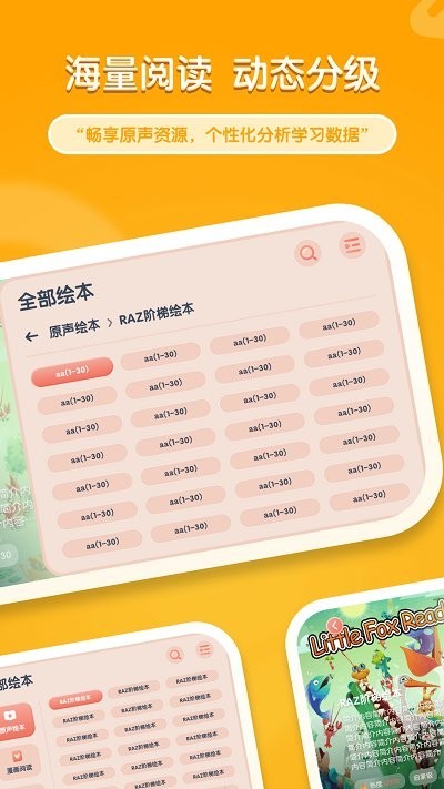 牛津阅读Tree 免费版(图1)