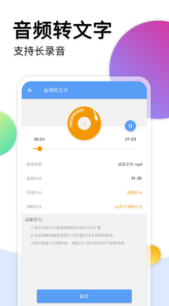 音频转文字(图1)
