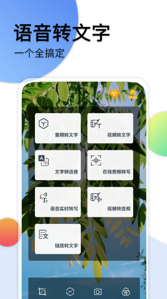 音频转文字(图2)