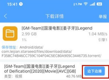 星速磁力bt 官方正版(图4)