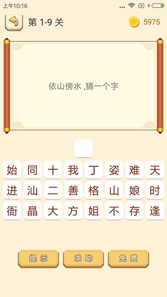 谜语猜猜猜 手机版(图3)