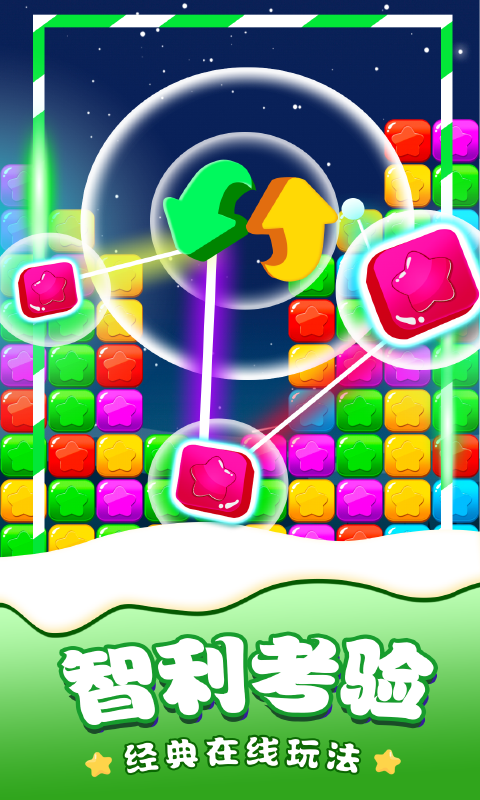 消除星星单机游戏(图1)