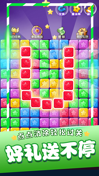星星消消乐单机游戏(图3)