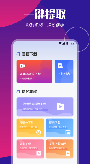 P2P下载器 最新版(图1)
