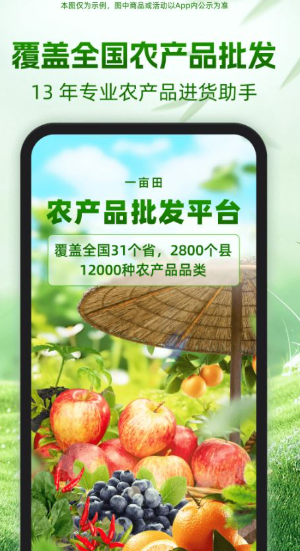 一亩田 app官方下载(图1)