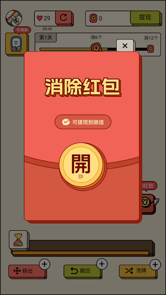 消方块红包极速版(图3)