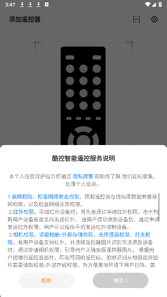 遥控专家酷控(图1)