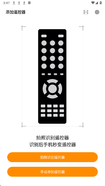 遥控专家酷控(图2)