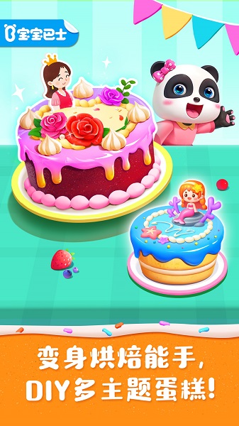 奇妙蛋糕店 安卓版(图1)