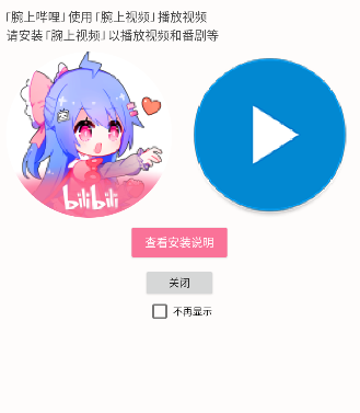 腕上B站(图1)