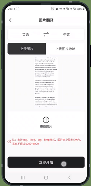 译妙蛙翻译官 免费版(图5)