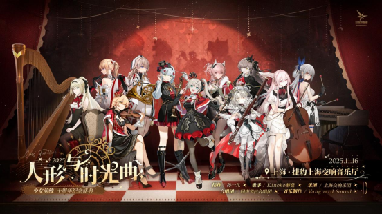 究竟是什么样的音乐会，可以容下一个厂商的十年？