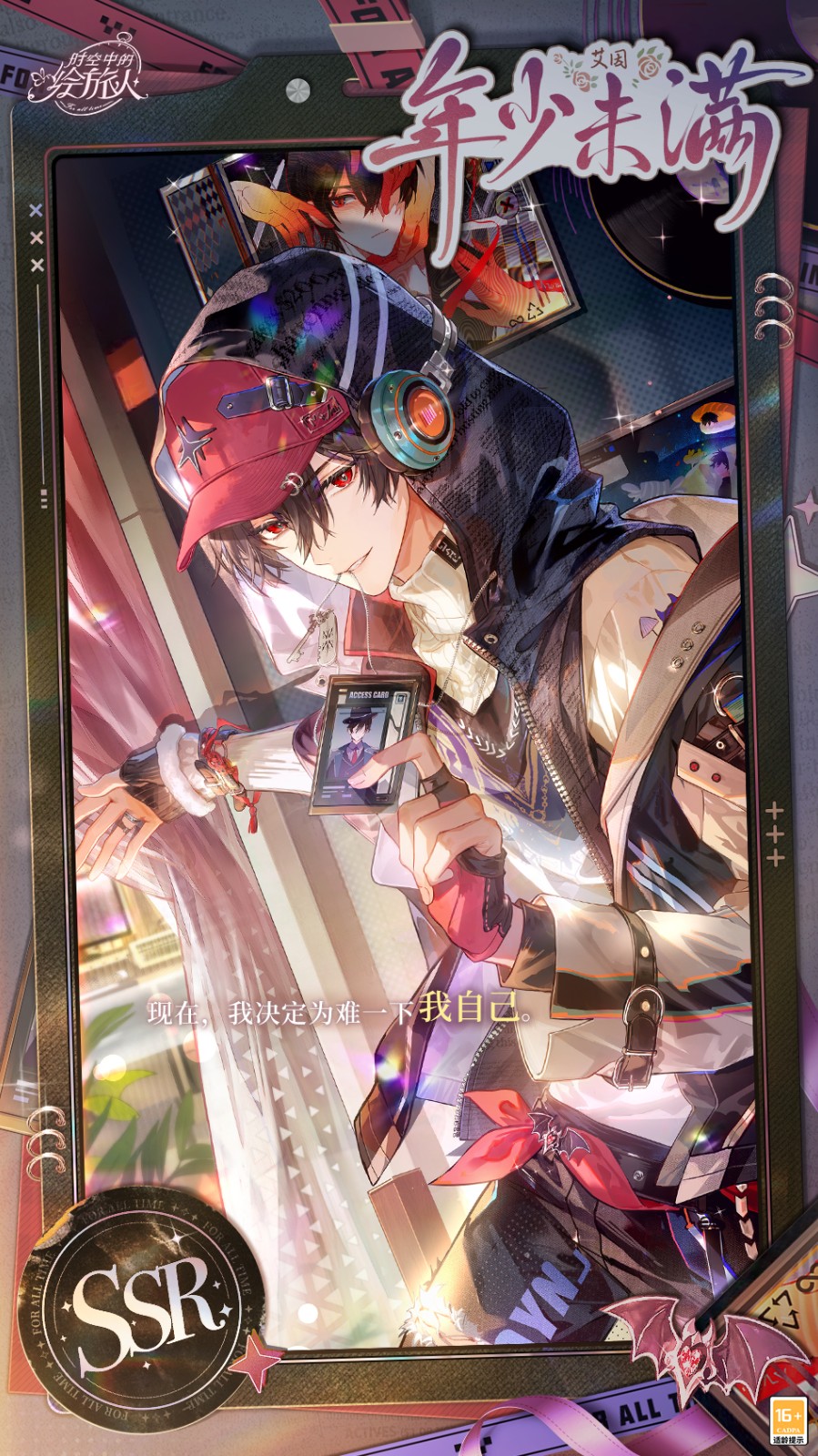 《时空中的绘旅人》艾因生日活动「烂漫新世代」现已开启！