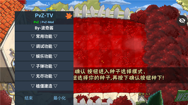 
植物大战僵尸血红版手机版