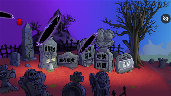 
植物大战僵尸血红版手机版