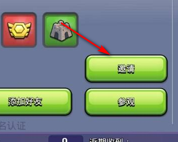 部落冲突拉好友进部落方法6