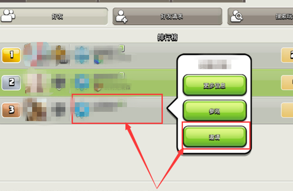部落冲突拉好友进部落方法3