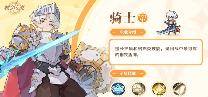 杖剑传说平民职业选择推荐2