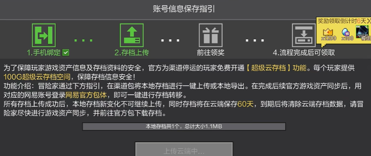 我的世界渠道服转官服教程4