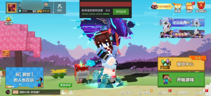 我的世界渠道服转官服教程6