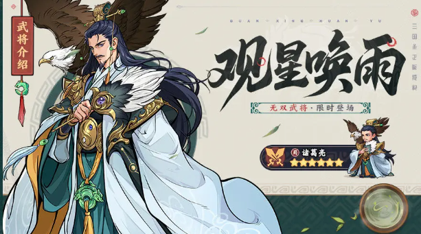 三国杀武将觉醒诸葛亮锦囊溯影配队推荐1