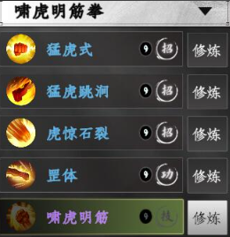 下一站江湖2啸虎明筋拳获取方法