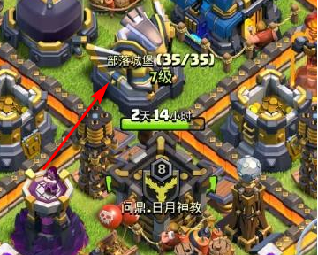 部落冲突拉好友进部落方法4