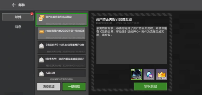 我的世界渠道服转官服教程7