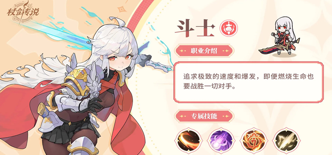 杖剑传说平民职业选择推荐3