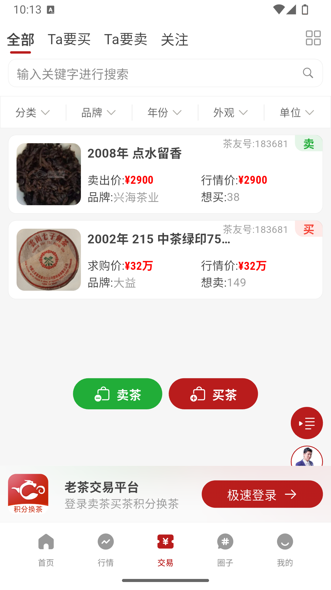 
茶友网app