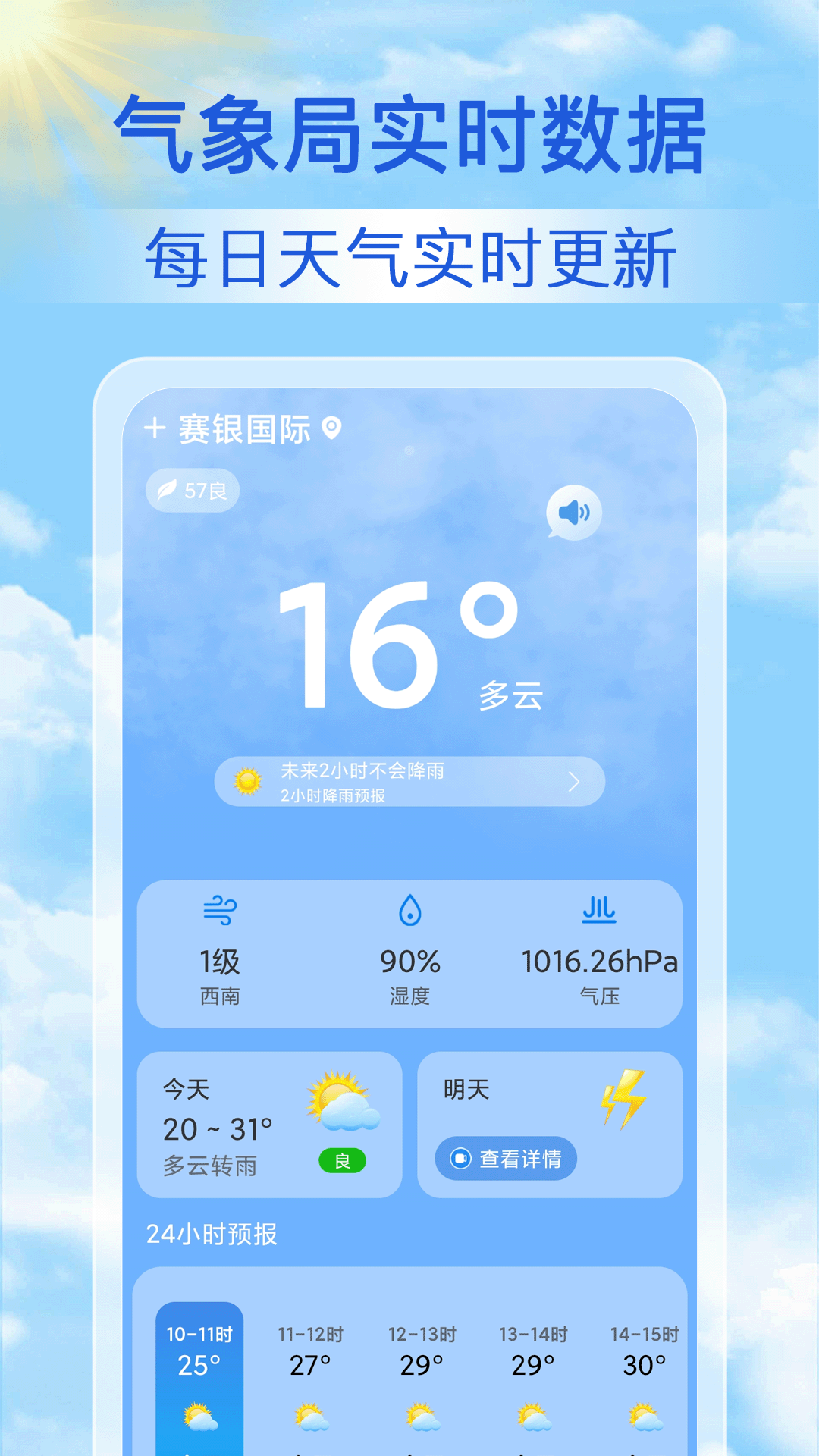 
15日天气预报通app
