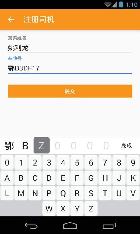 救援司机app