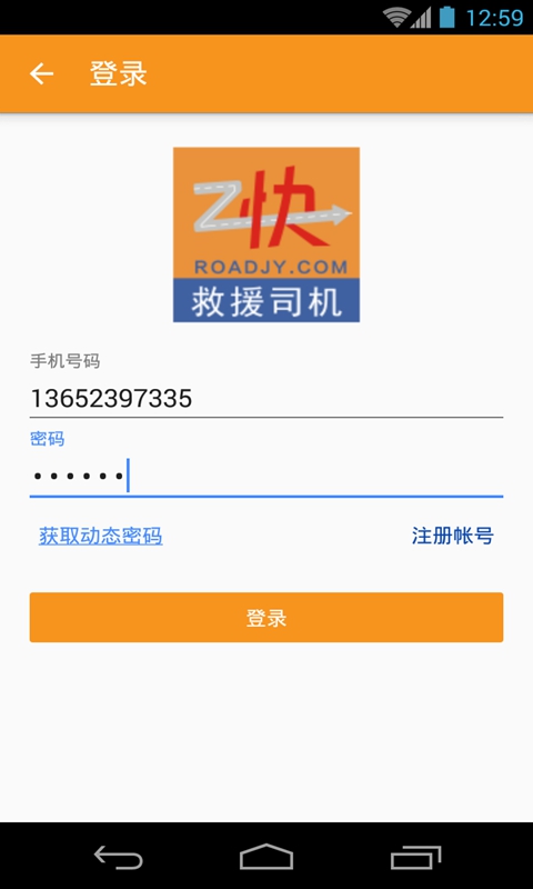 救援司机app