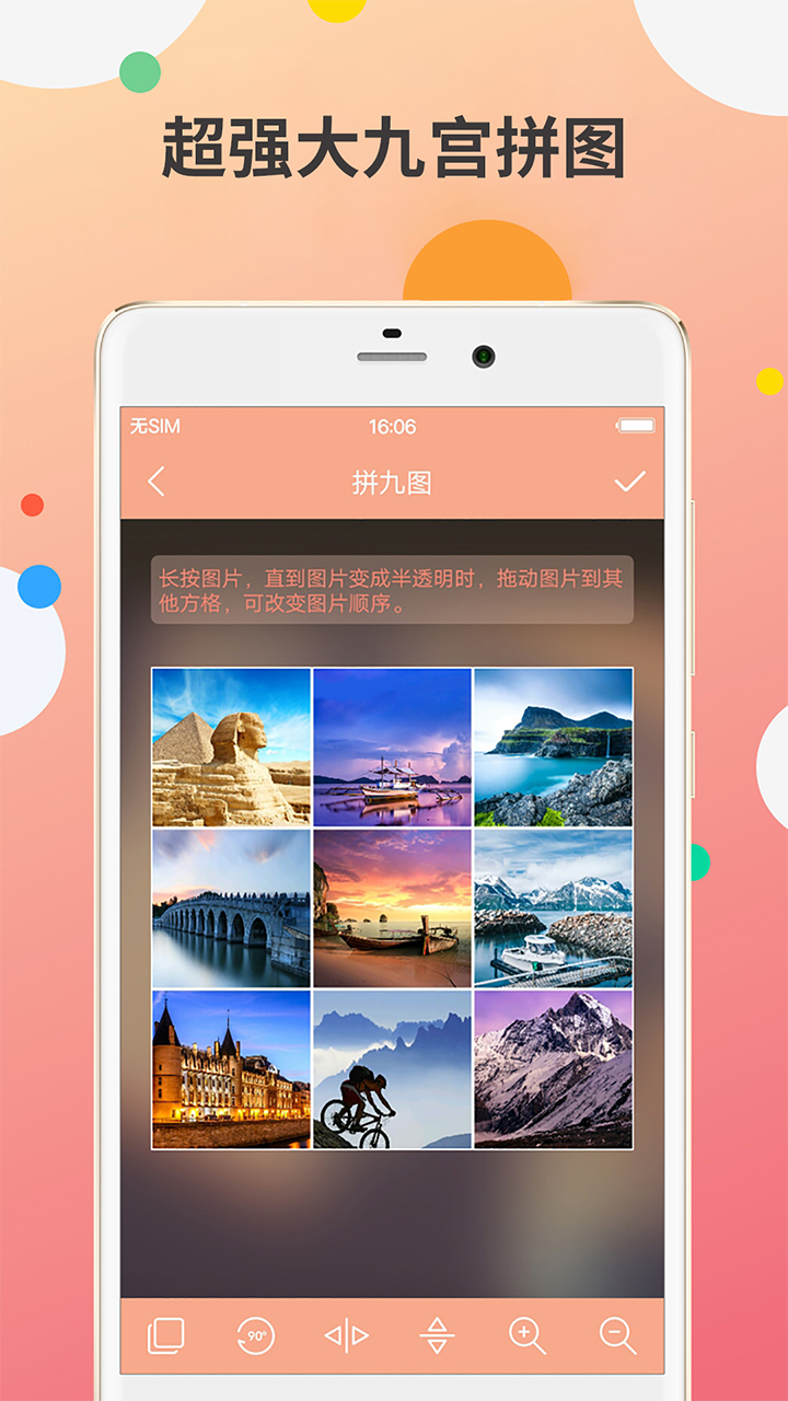 九宫图制作app