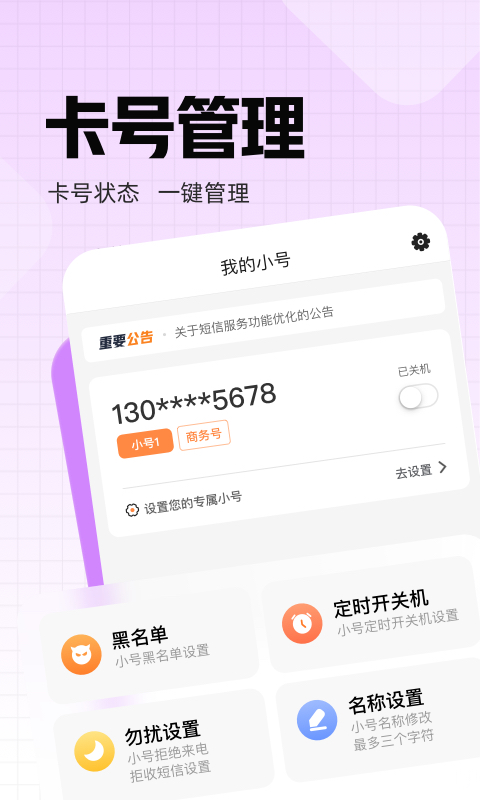 
联通小号app