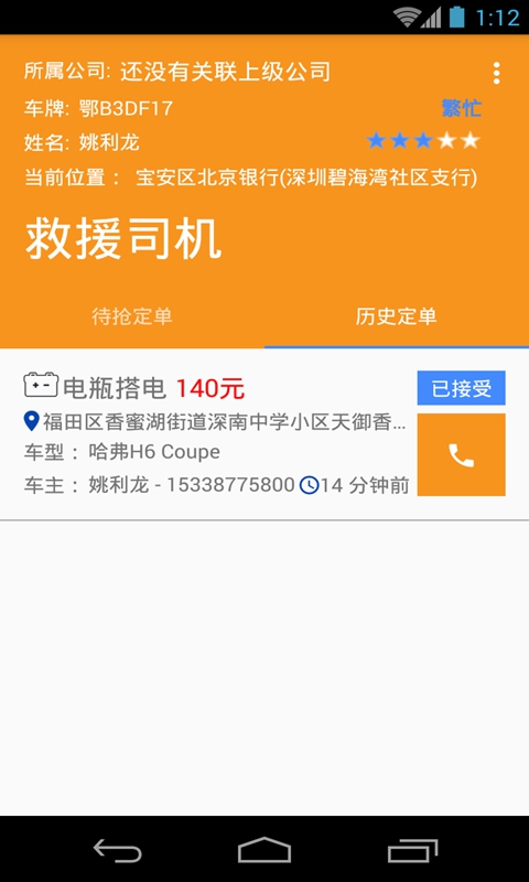 救援司机app