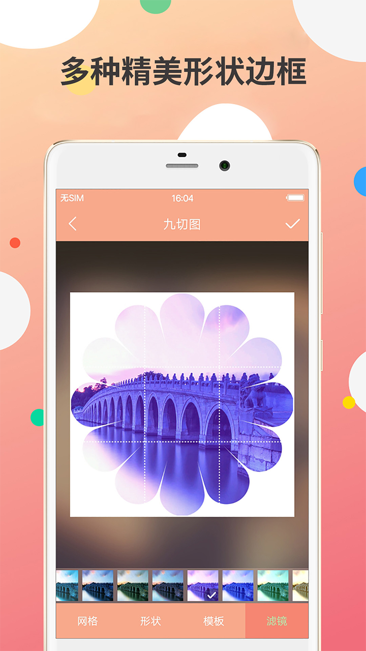 九宫图制作app