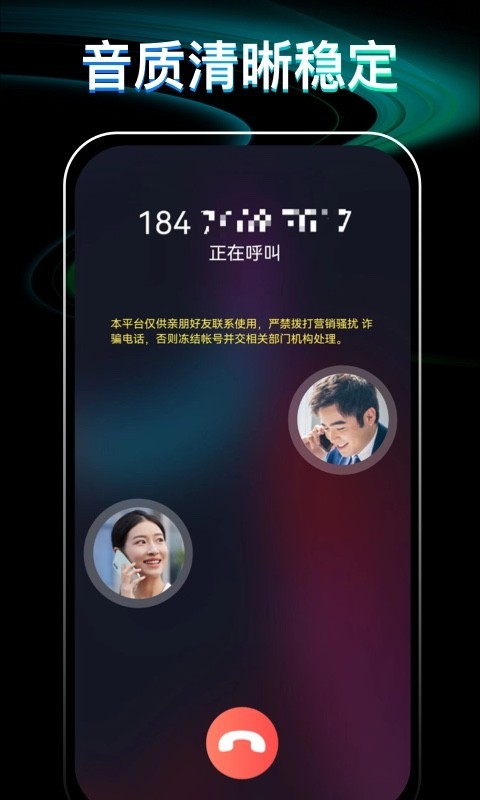 网络电话通话宝