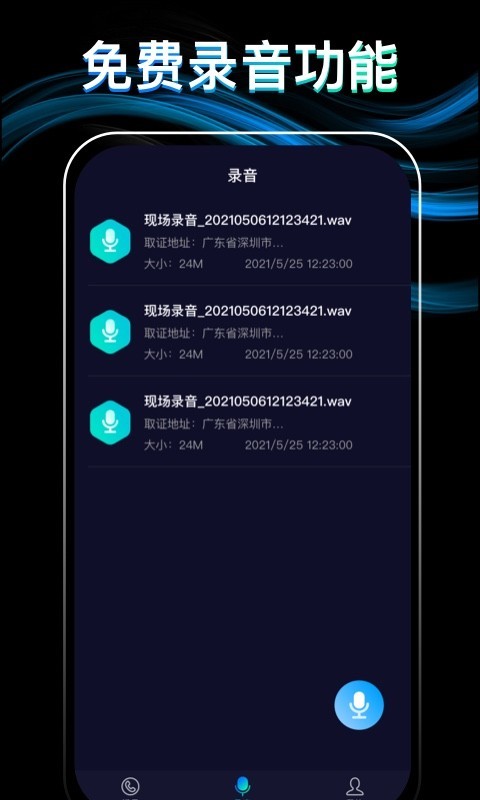 网络电话通话宝