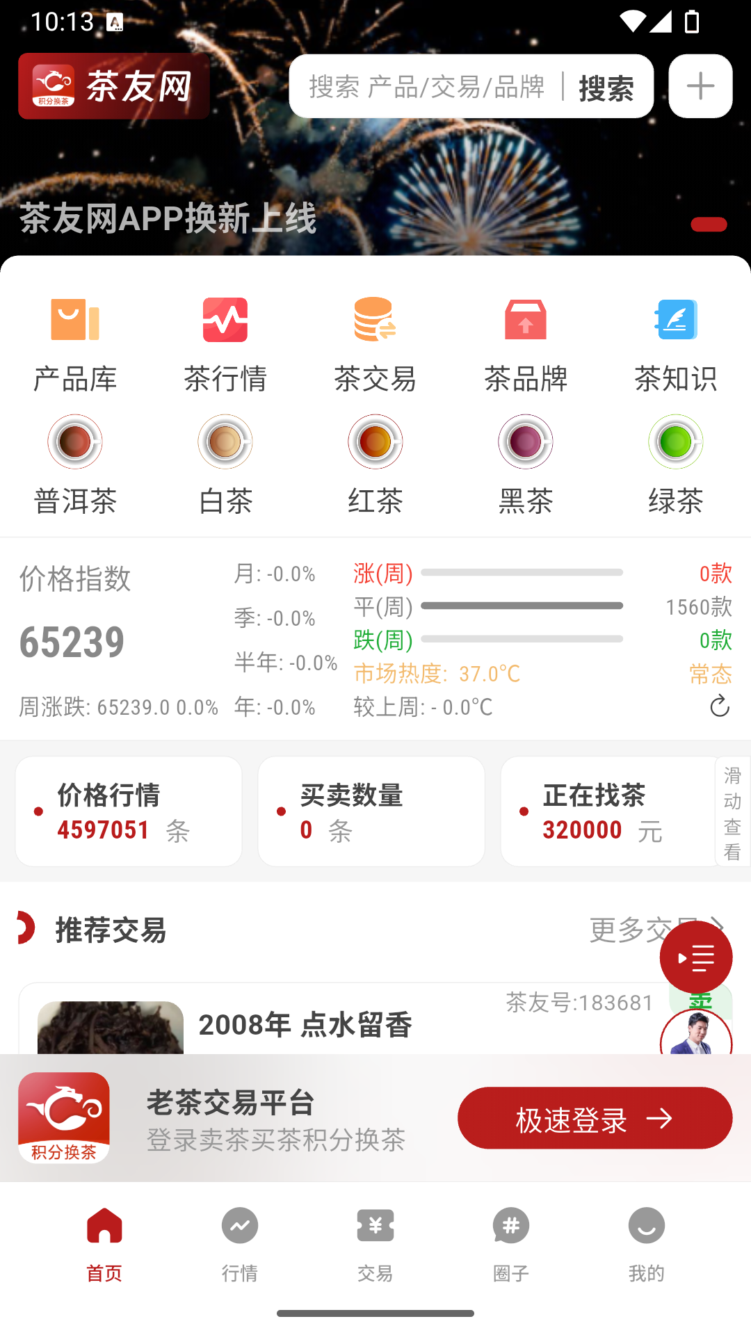 
茶友网app