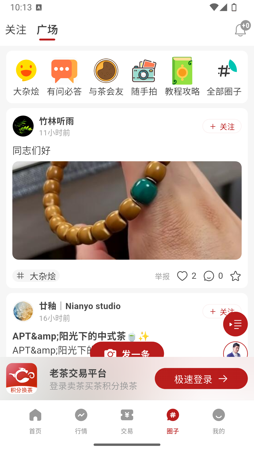 
茶友网app