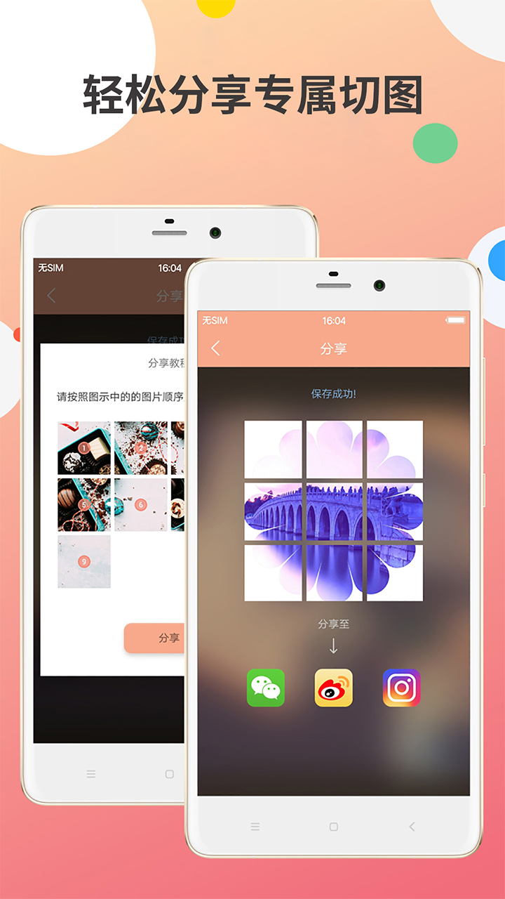 九宫图制作app